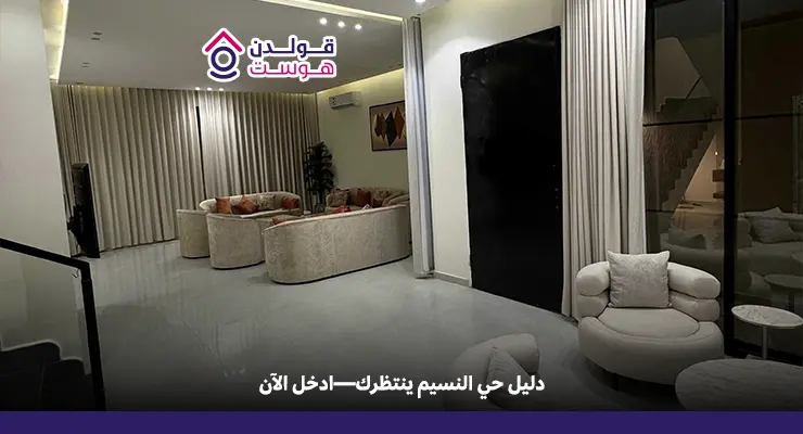 دليل حي النسيم