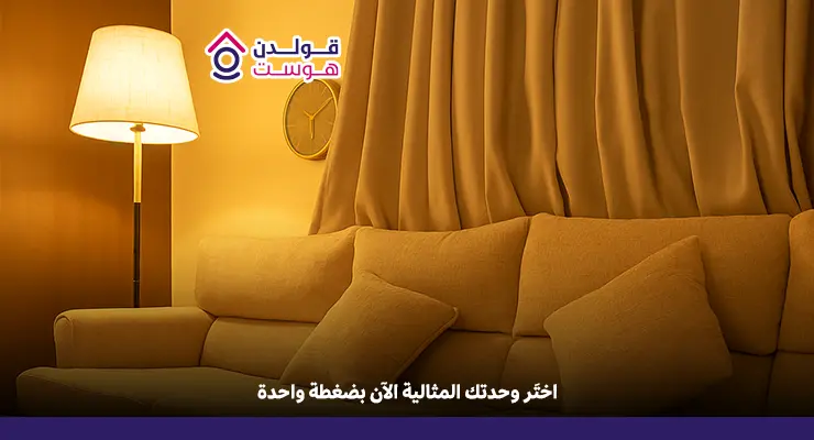 تعرف على حي الصفا في جدة مع قولدن هوست شقة في حي الصفا بجدة