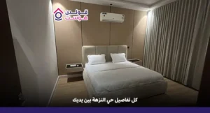 حي النزهة