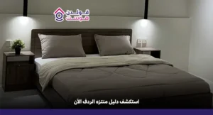 منتزه الردف