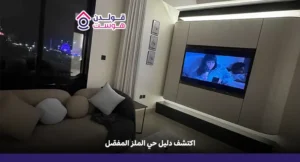 حي الملز
