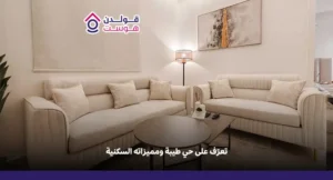 حي طيبة