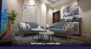 حي المعذر
