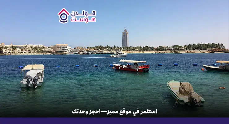 السكن والاستثمار في أبحر الجنوبية جدة | الشقق والفلل والخدمات